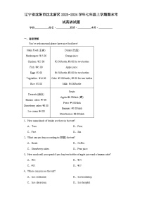 辽宁省沈阳市沈北新区2023-2024学年七年级上学期期末考试英语试题(含答案)