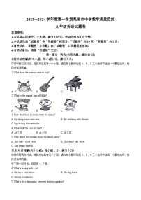 安徽省芜湖市中学2023-2024学年九年级上学期期末英语试题（含听力）