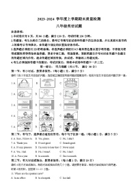 湖北省十堰市张湾区、茅箭区、郧阳区等2023-2024学年八年级上学期期末质量检测英语试题（含听力）