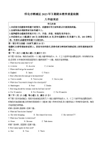 湖南省怀化市鹤城区2023-2024学年八年级上学期期末考试英语试题