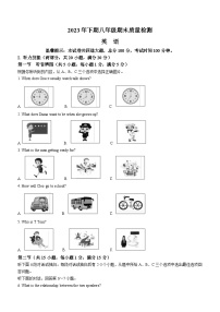 湖南省邵阳市新邵县2023-2024学年八年级上学期期末考试英语试题