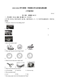 江苏省扬州市高邮市联考2023-2024学年八年级上学期期末英语试题