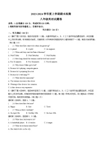 江西省赣州市大余县2023-2024学年八年级上学期期末检测英语试题（含听力）