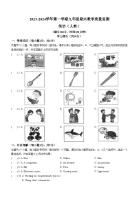 山西省临汾市杏园中学2023-2024学年九年级上学期期末英语试题