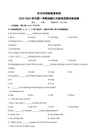 山东省济宁市特殊教育学校2023-2024学年上学期听障九年级英语期末测试卷