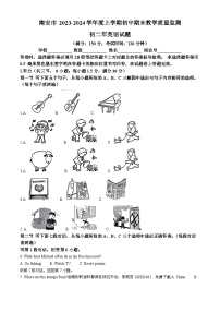 福建省泉州市南安市2023-2024学年八年级上学期期末考试英语试题