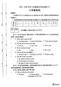 河南省漯河市舞阳县2023-2024学年八年级上学期期末考试英语试题(1)