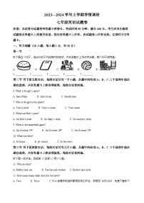 河南省郑州市中原区2023-2024学年七年级上学期期末英语试题