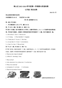 湖北省武汉市青山区2023-2024学年七年级上学期期末质量检测英语试题