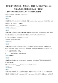 吉林省四平市梨树二中、梨树三中、梨树四中、实验中学2023-2024学年八年级上学期期末英语试题