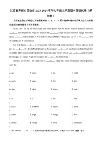 江苏省苏州市昆山市2023-2024学年七年级上学期期末英语试题