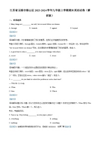 江苏省无锡市锡山区2023-2024学年九年级上学期期末英语试题