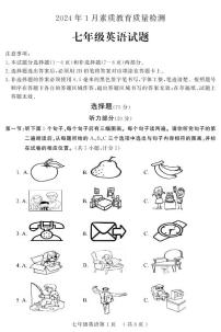 山东省菏泽市曹县2023-2024学年七年级上学期期末考试英语试题(1)