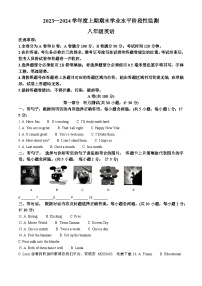 四川省成都市成华区2023-2024学年八年级上学期期末考试英语试题