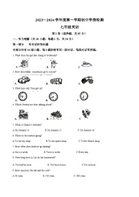 江苏省宿迁市沭阳县2023-2024学年七年级上学期期末英语试题