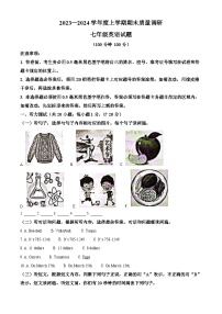 山东省临沂市莒南县2023-2024学年七年级上学期期末英语试题