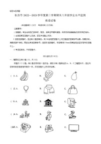 山西省长治市2022-2023学年八年级下学期6月期末英语试题