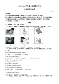 山东省临沂市临沭县2023-2024学年八年级上学期期末英语试题