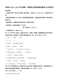 陕西省西安市蓝田县2023-2024学年七年级上学期期末质量检测英语试题