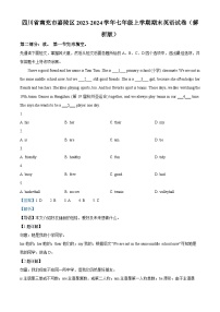 四川省南充市嘉陵区2023-2024学年七年级上学期期末英语试题