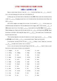 专题03 完形填空15篇-译林版英语七年级下学期期末复习真题专项训练