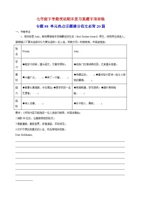 专题08 单元话题满分范文必背20篇-译林版英语七年级下学期期末复习真题专项训练