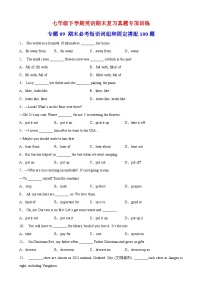 专题09 期末必考短语词组和固定搭配100题-译林版英语七年级下学期期末复习真题专项训练