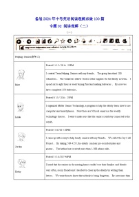 专题02 阅读理解（二）-备战2024年中考英语阅读理解必做100篇
