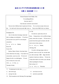 专题03 阅读理解（三）-备战2024年中考英语阅读理解必做100篇