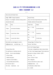 专题05 阅读理解（五）-备战2024年中考英语阅读理解必做100篇