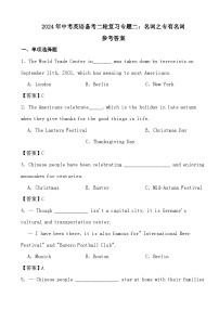 2024年中考英语备考二轮复习专题二：名词之专有名词(文字版+解析)