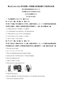 湖北省武汉市青山区2023-2024学年八年级上学期期末质量检测英语试题（原卷+解析）