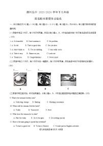 山东省德州市第五中学2023-2024学年九年级下学期开学检测英语试题+