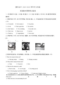 10，山东省德州市第五中学2023-2024学年九年级下学期开学检测英语试题(1)