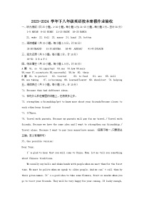 17，山东省德州市第五中学2023-2024学年下学期开学检测八年级英语试题