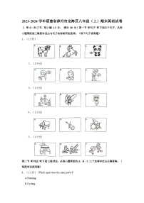 2023-2024学年福建省漳州市龙海区八年级上学期期末英语试卷（含答案）