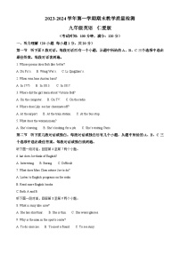 河南省周口市西华县2023-2024学年九年级上学期期末英语试题（含听力）（原卷+解析）