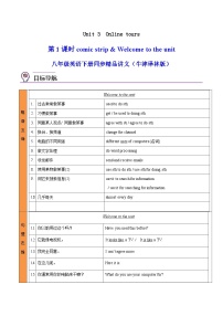 牛津译林版八年级下册Welcome to the unit优秀学案
