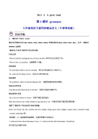 牛津译林版八年级下册Grammar精品导学案及答案