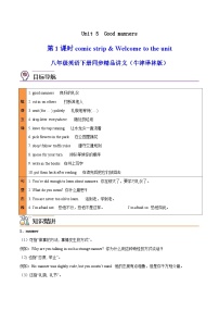 牛津译林版Welcome to the unit精品学案