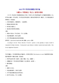 专题34 书面表达 考点2 说明介绍类-中考英语真题分项汇编（全国通用 第01期）