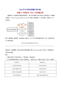 专题35 书面表达 考点3 咨询建议类-中考英语真题分项汇编（全国通用 第01期）