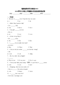 福建省泉州市永春县2023-2024学年七年级上学期期末质量监测英语试卷(含答案)