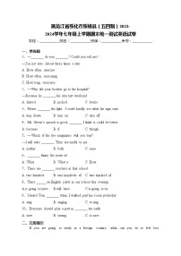 黑龙江省绥化市绥棱县（五四制）2023-2024学年七年级上学期期末统一测试英语试卷(含答案)
