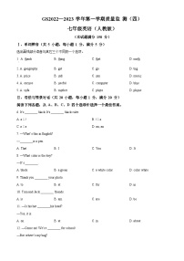 甘肃省陇南市校联考2022-2023学年七年级上学期期末考试英语试题（原卷版+解析版）