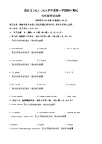 辽宁省葫芦岛市连山区2023-2024学年七年级上学期期末考试英语试题（含听力）（原卷版+解析版）