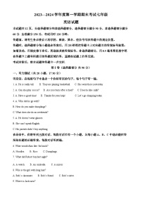 山东省济南市莱芜区（五四制）2023-2024学年七年级上学期期末考试英语试题（原卷版+解析版）