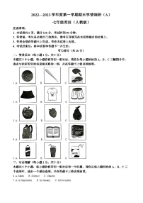 山西省朔州市2022-2023学年七年级上学期期末学情调研（A）英语试题（原卷版+解析版）