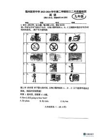 福建省福州延安中学2023-2024学年下学期九年级二月质量检测英语试卷