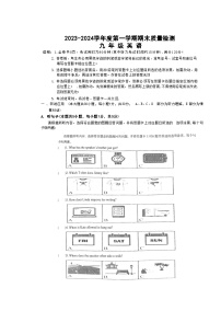 广东省汕头市濠江区2023-2024学年九年级上学期期末考试英语试题